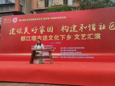 文化潤鄉土 惠民暖人心——都江堰市送文化下鄉文藝演出圓滿舉行